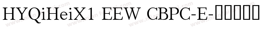 HYQiHeiX1 EEW CBPC-E字体转换